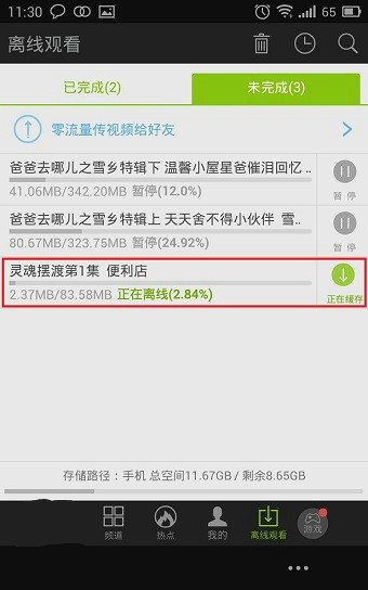 下载app送18元彩金平台首页截图2